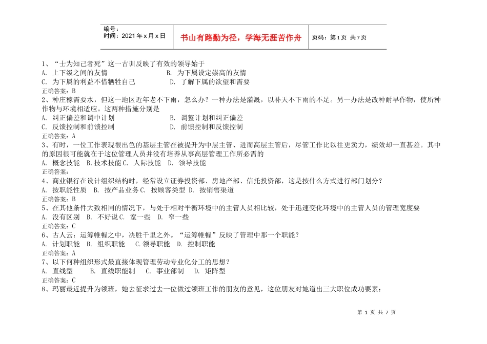 西安工业大学期末管理学试题XXXX_第1页