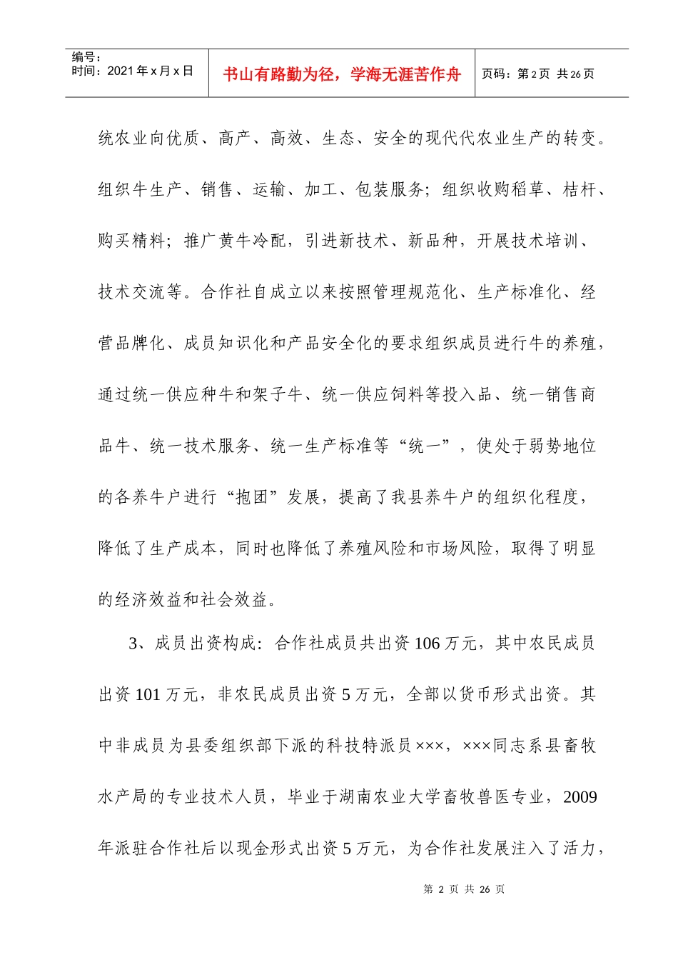 肉牛养殖基地项目建设申报书_第2页