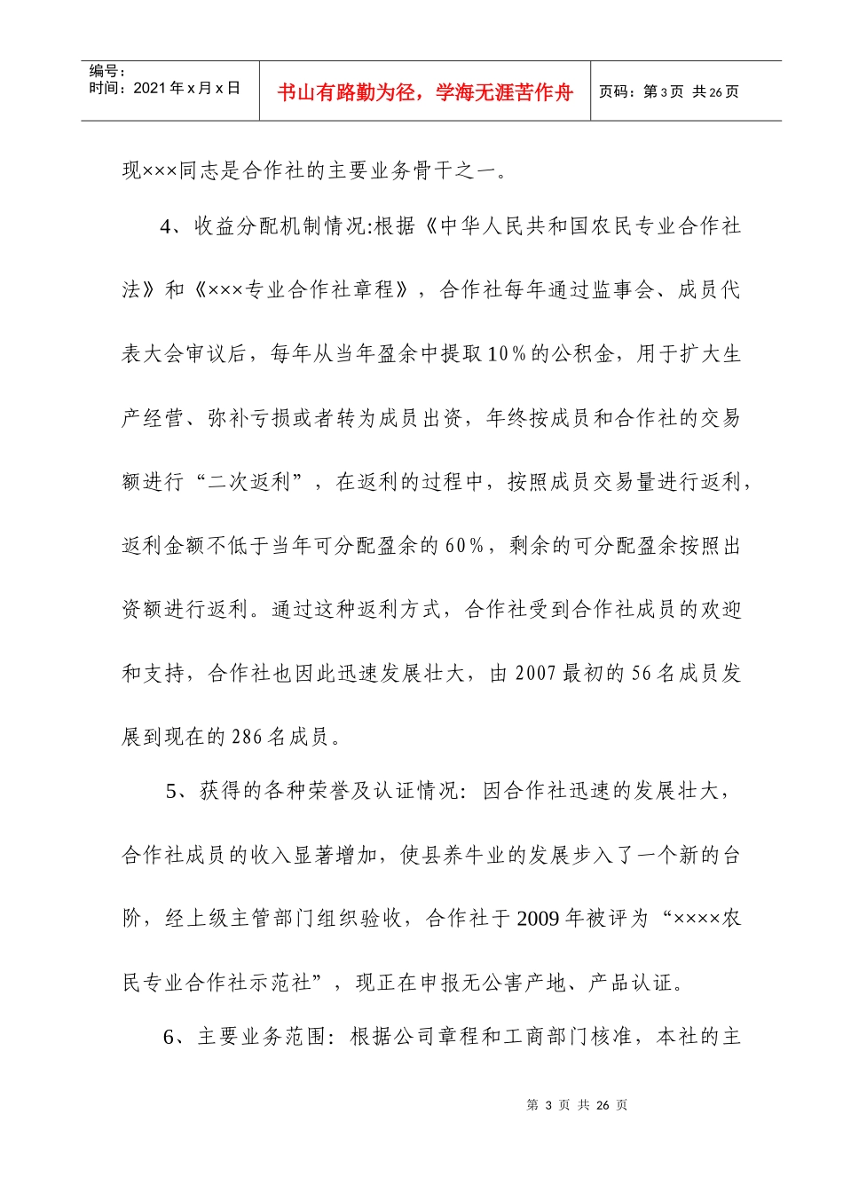 肉牛养殖基地项目建设申报书_第3页