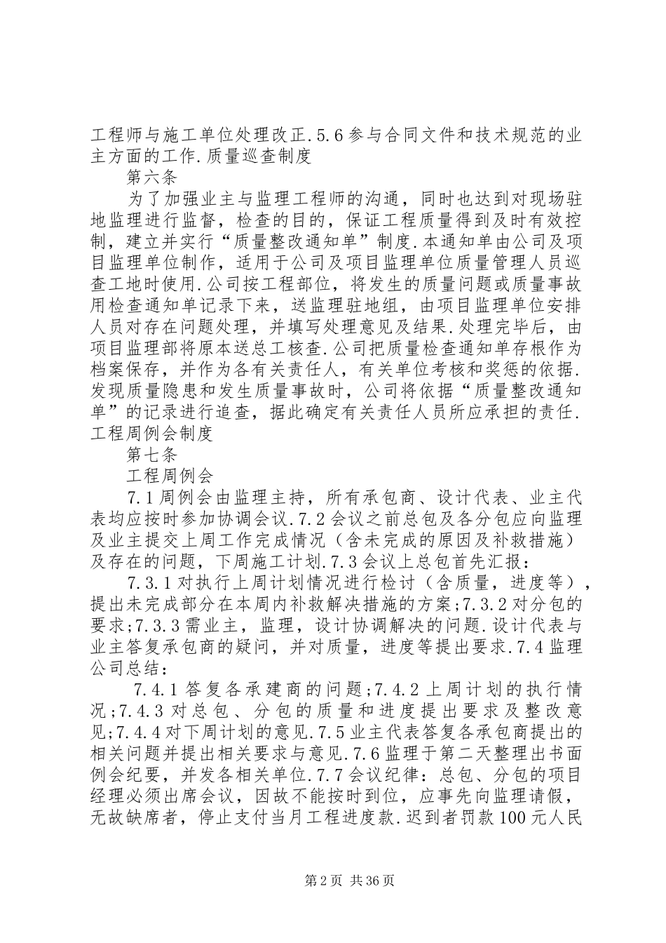 工程质量管理规章制度细则 (2)_第2页