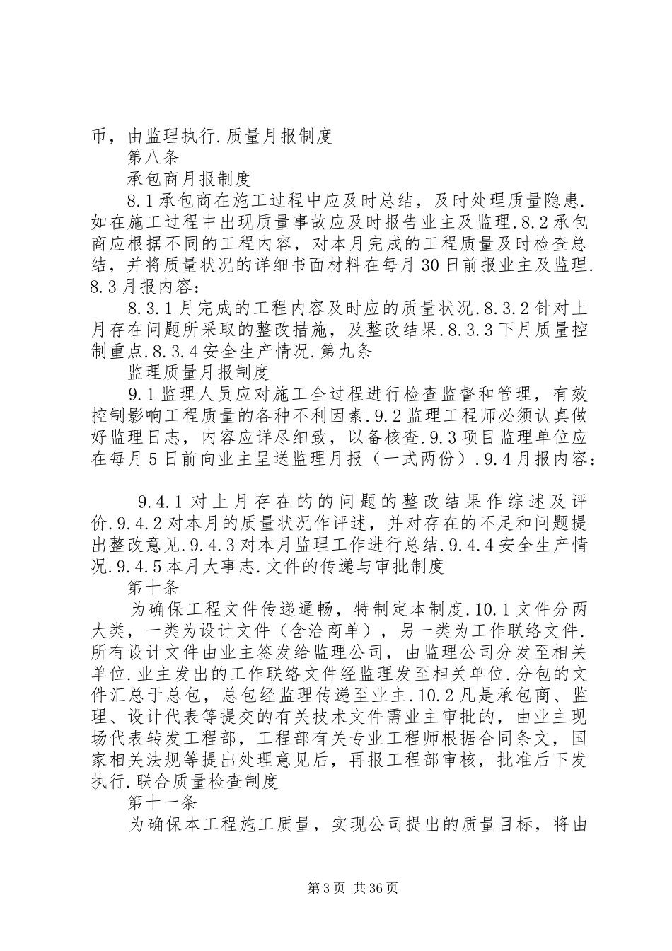 工程质量管理规章制度细则 (2)_第3页