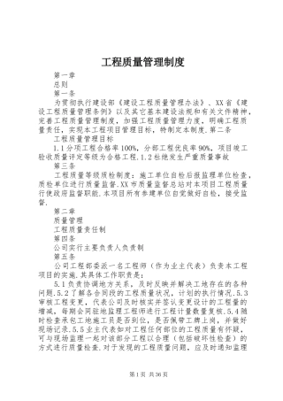 工程质量管理规章制度细则 (2)