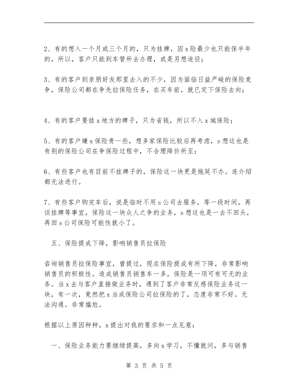 汽车销售业务员工作总结_第3页