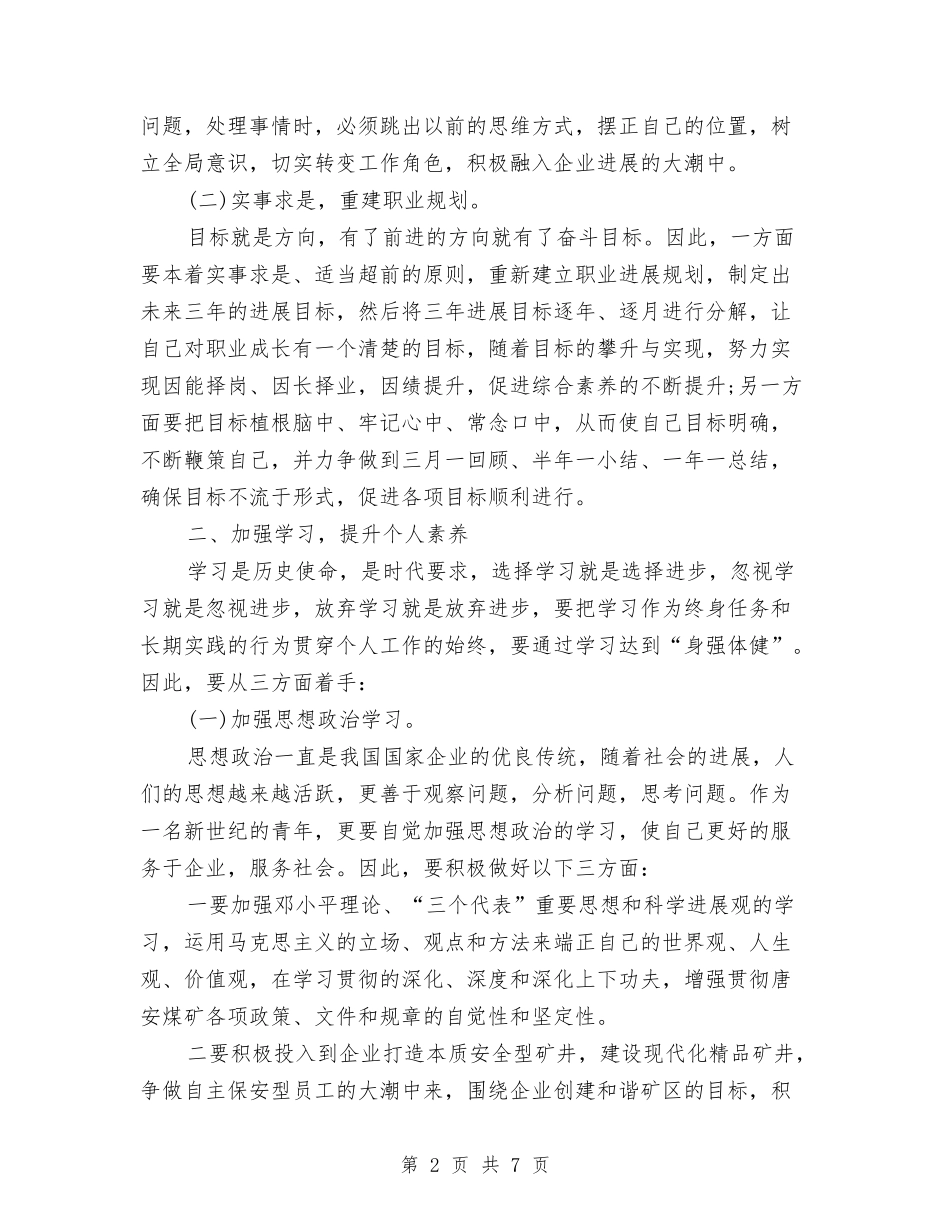 2024年8月个人工作计划与2024年8月份党务工作计划汇编_第2页