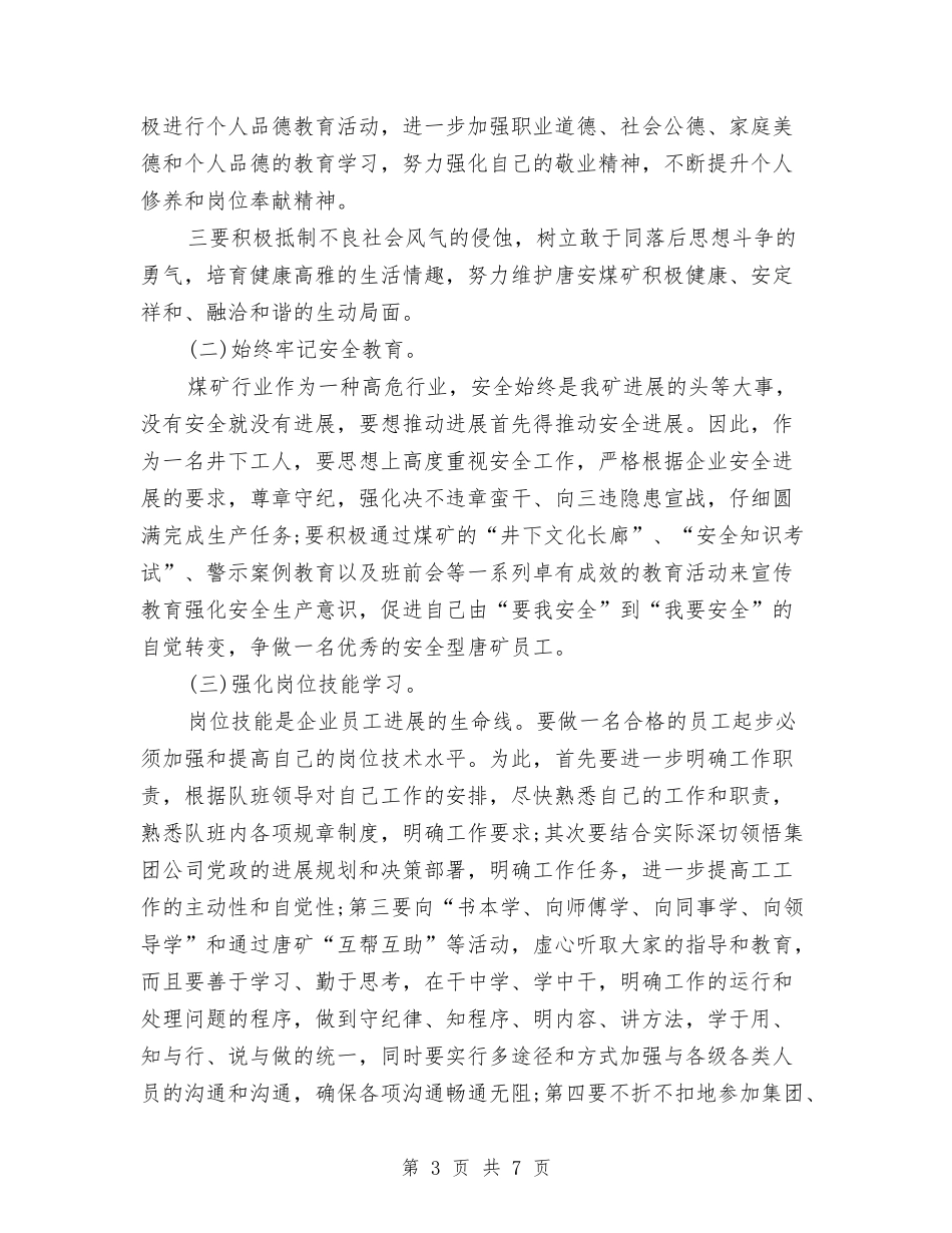 2024年8月个人工作计划与2024年8月份党务工作计划汇编_第3页