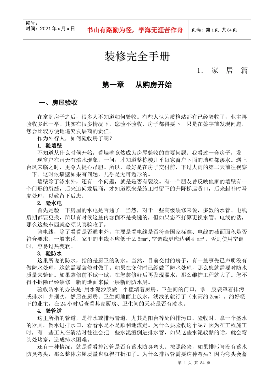 装修基础完全管理手册_第1页