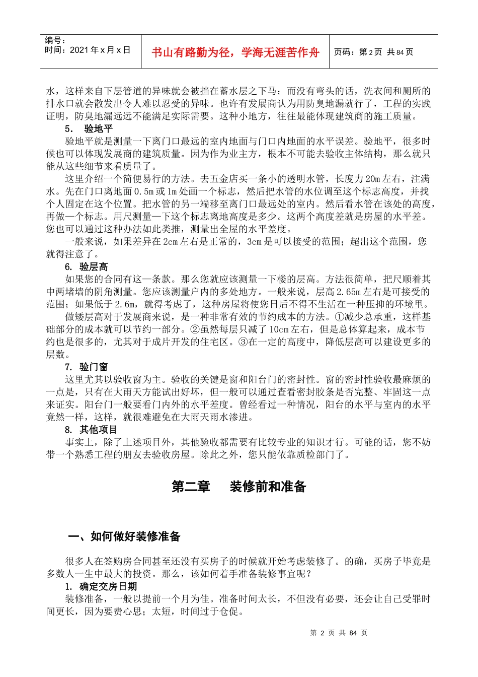 装修基础完全管理手册_第2页