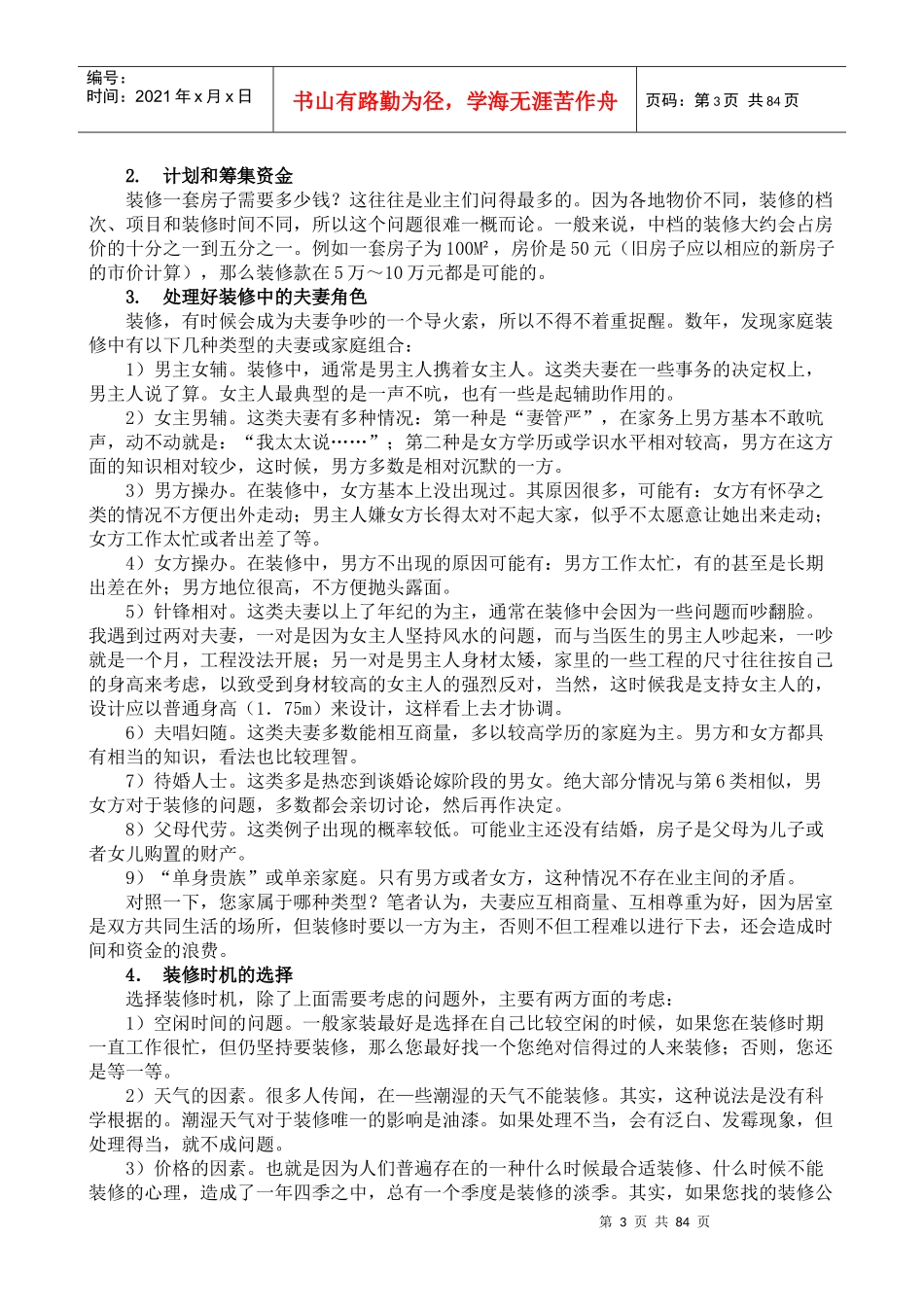 装修基础完全管理手册_第3页