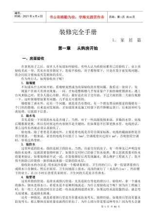 装修基础完全管理手册