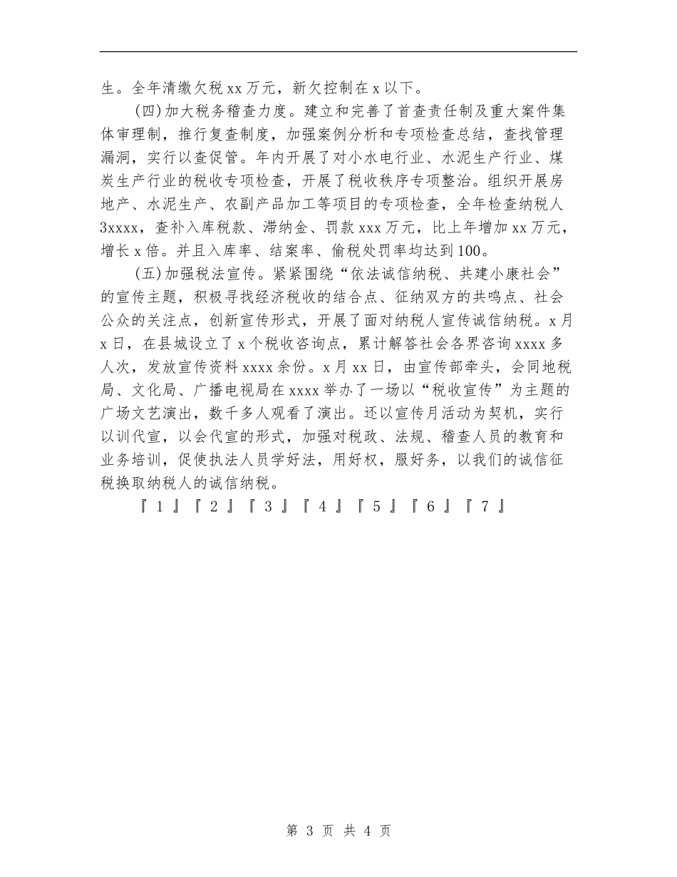 国税个人工作总结【最新版】_第3页