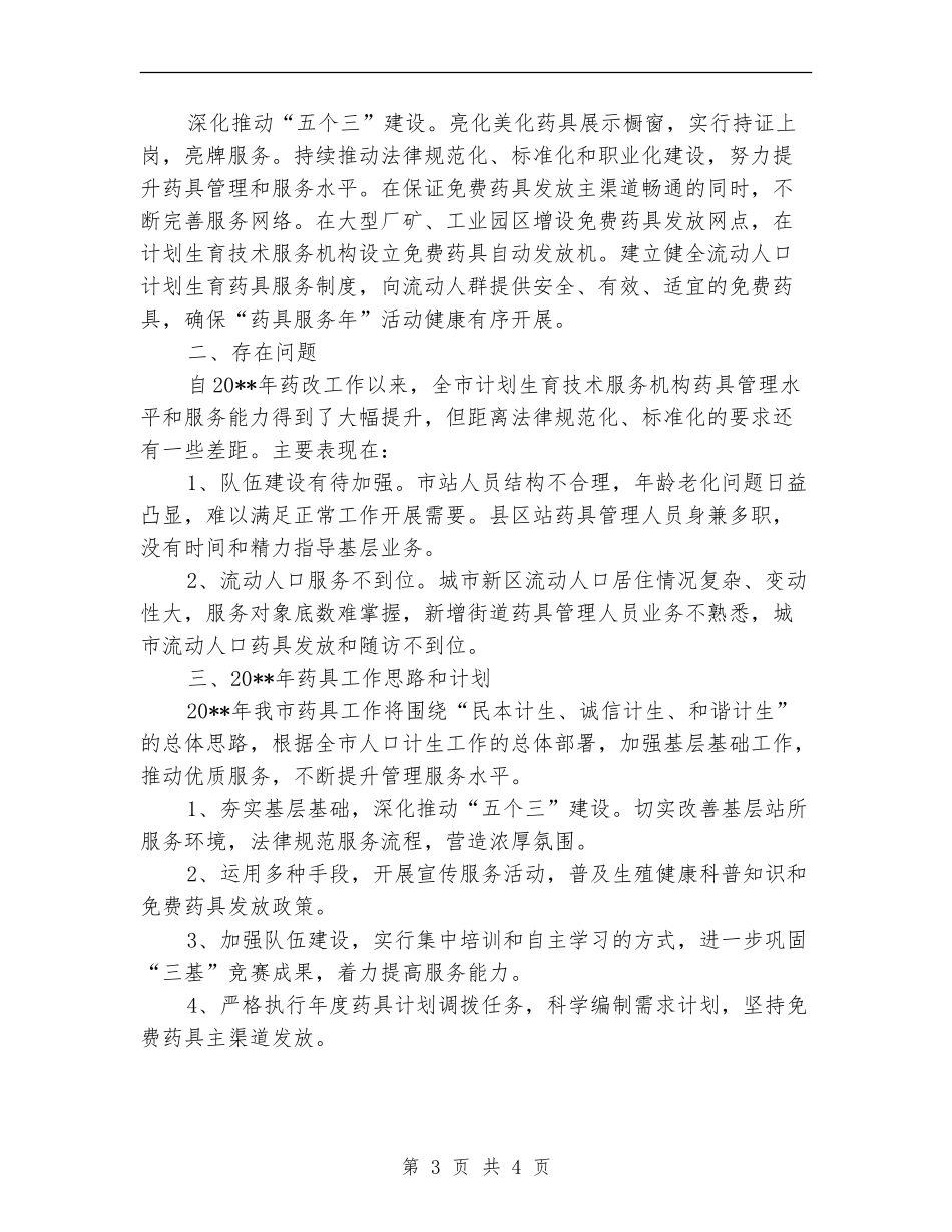 计生站工作总结和工作计划_第3页