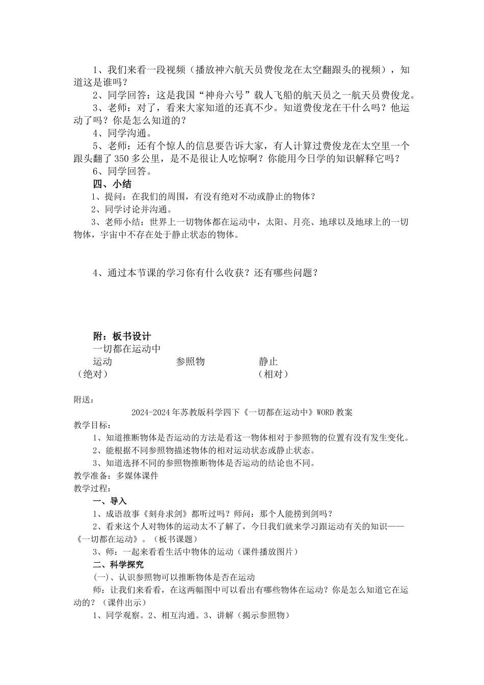 2024-2024年苏教版科学四下《一切都在运动中》word教学设计_第2页