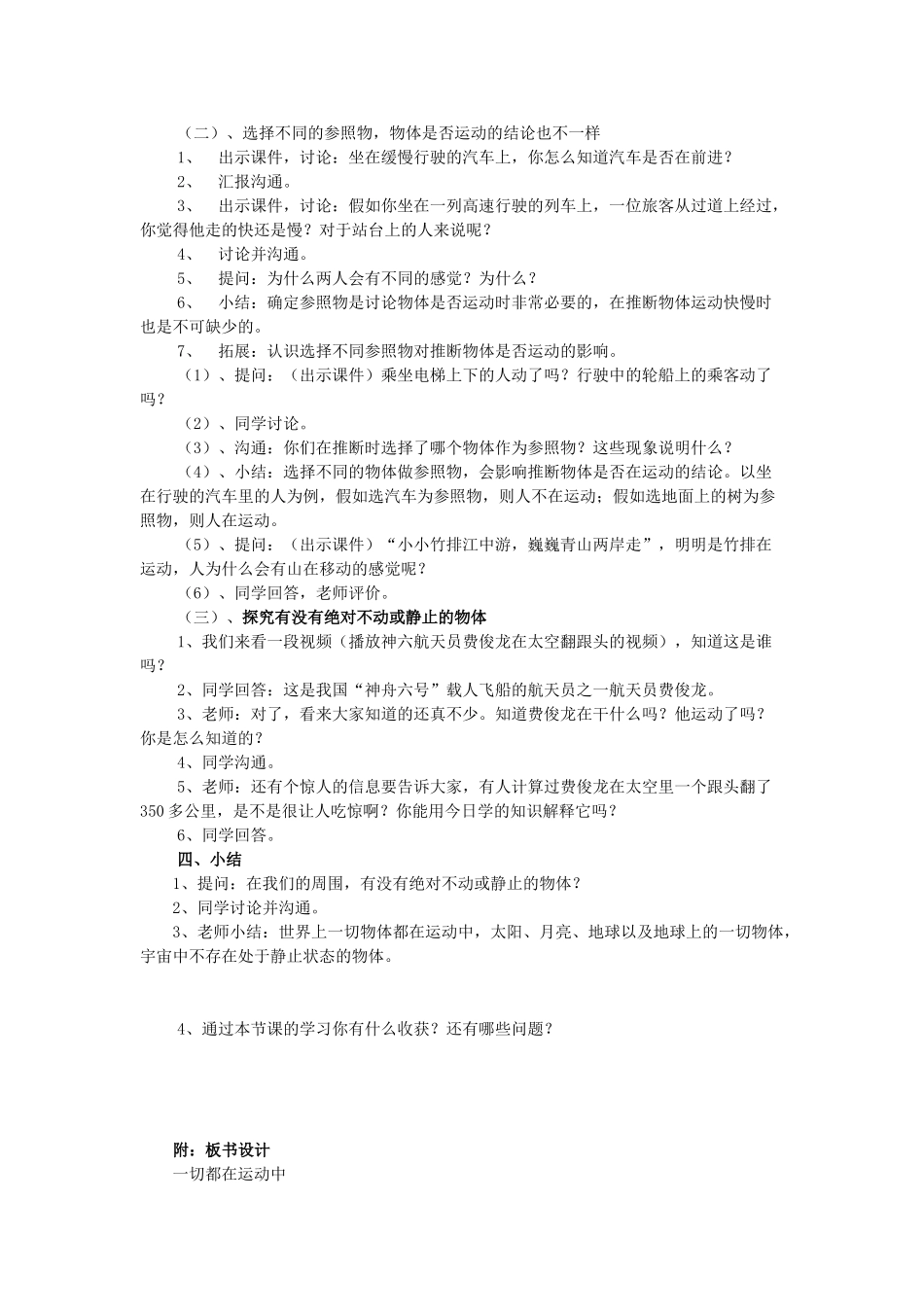 2024-2024年苏教版科学四下《一切都在运动中》word教学设计_第3页