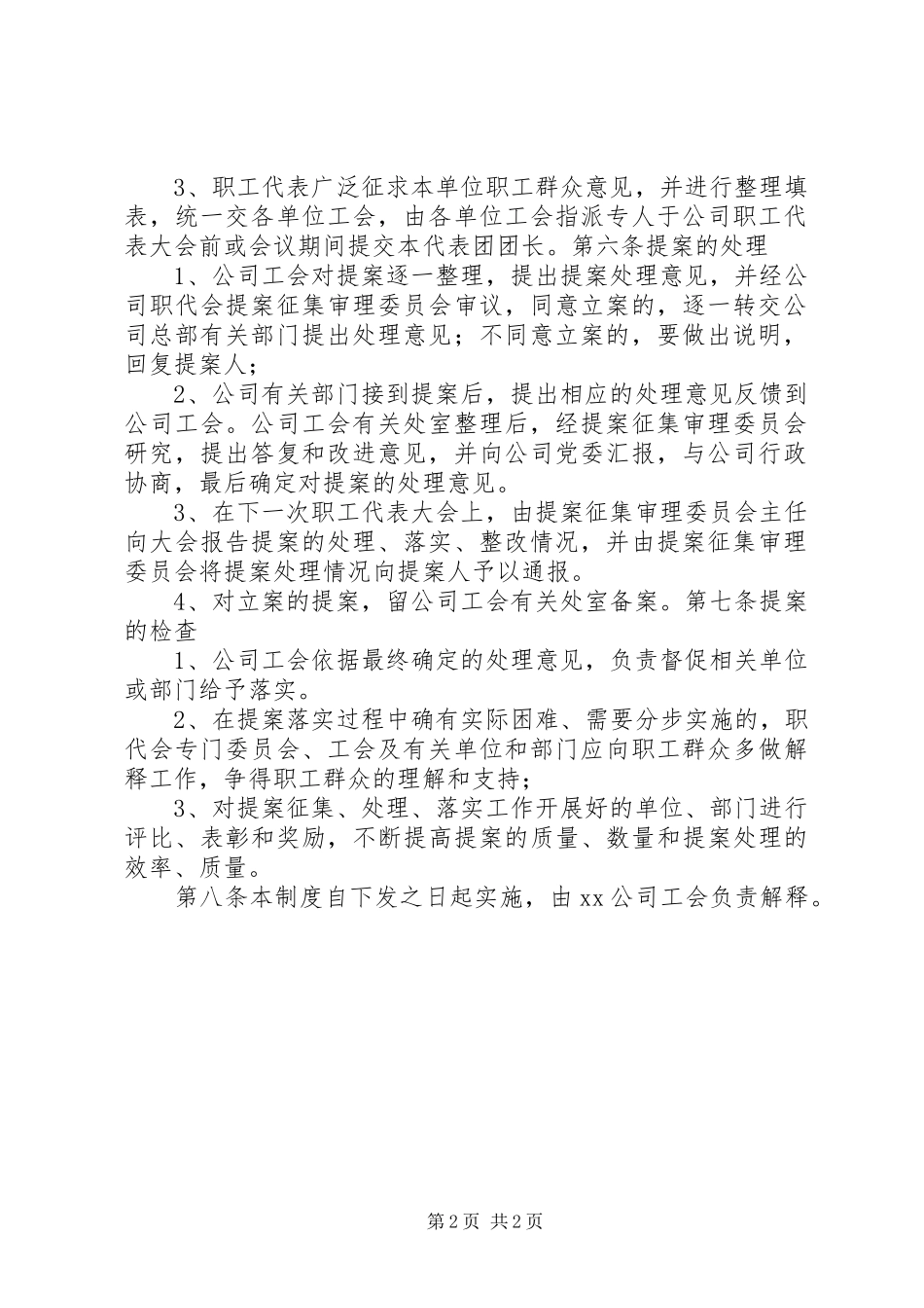 公司职工代表大会代表提案管理规章制度_第2页