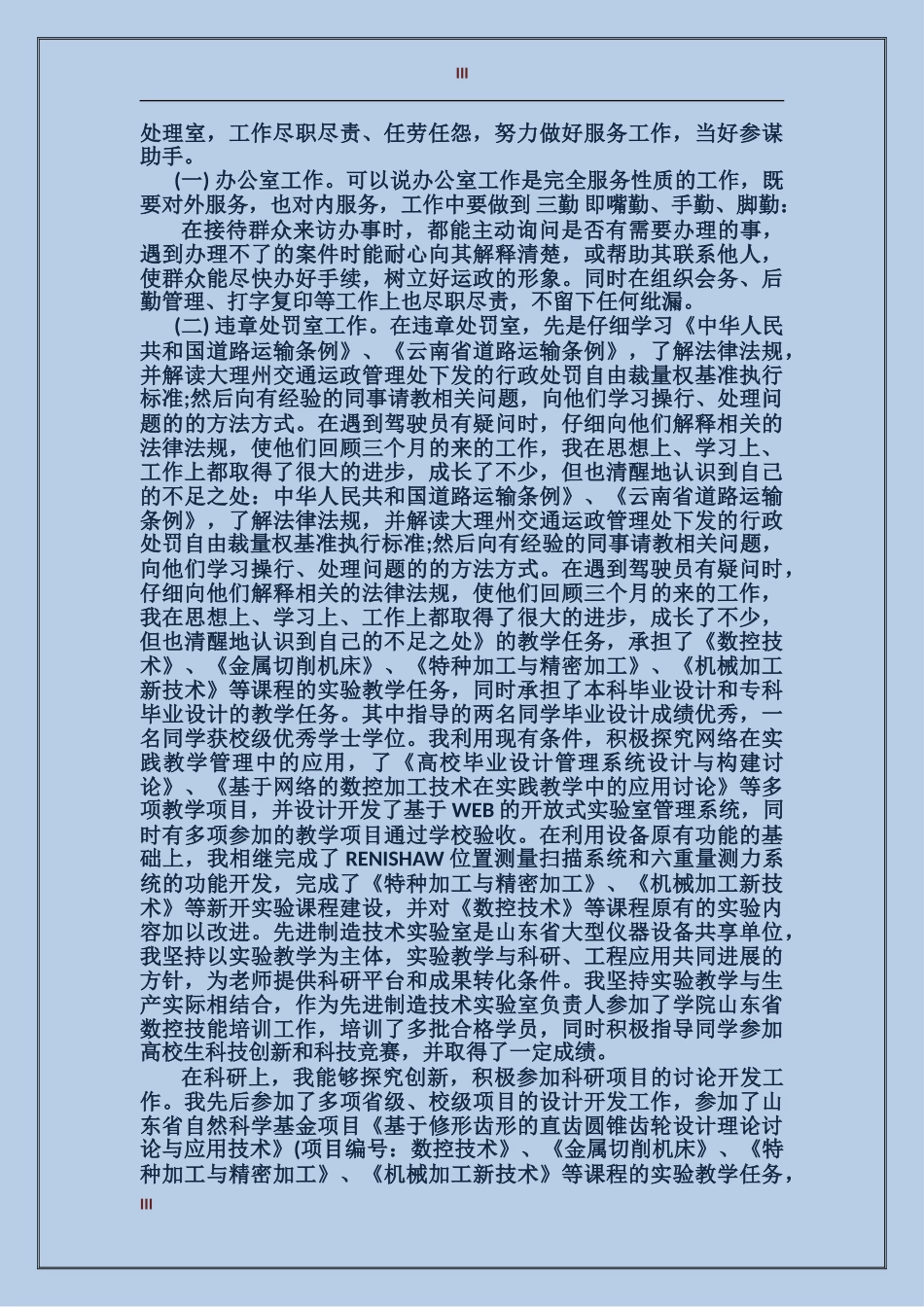 2017年事业单位年度个人考核总结范文_第3页