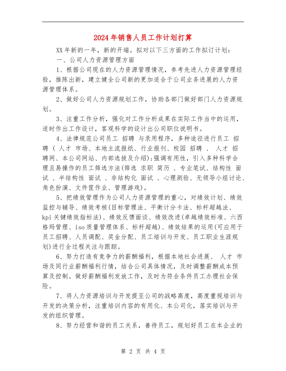 2024年销售人员工作计划打算_第2页
