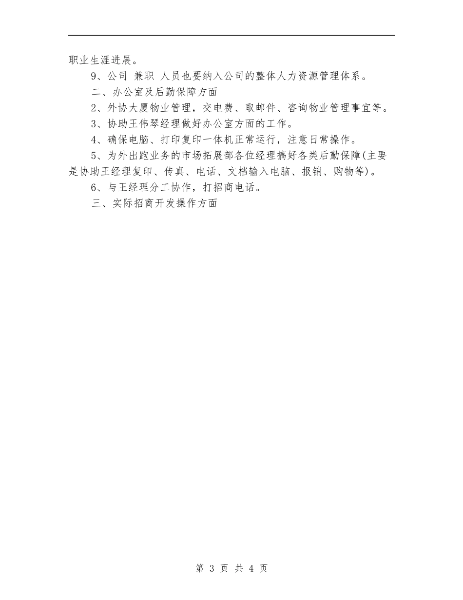 2024年销售人员工作计划打算_第3页