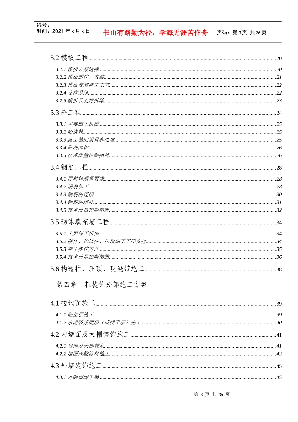 虎跳林业站施工组织设计_第3页