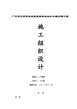 虎跳林业站施工组织设计