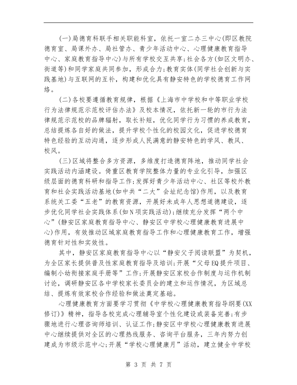 2018年学校德育工作计划1_第3页