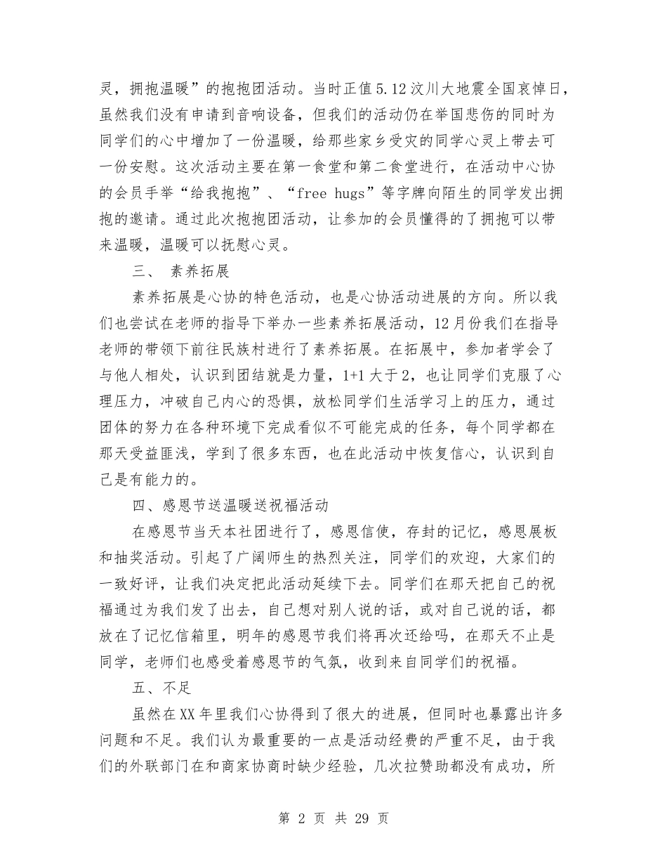 2024年协会年度工作总结与2024年协会年度工作总结范文4篇汇编_第2页