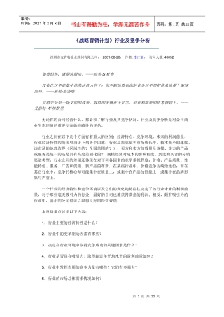 行业与竞争综合分析