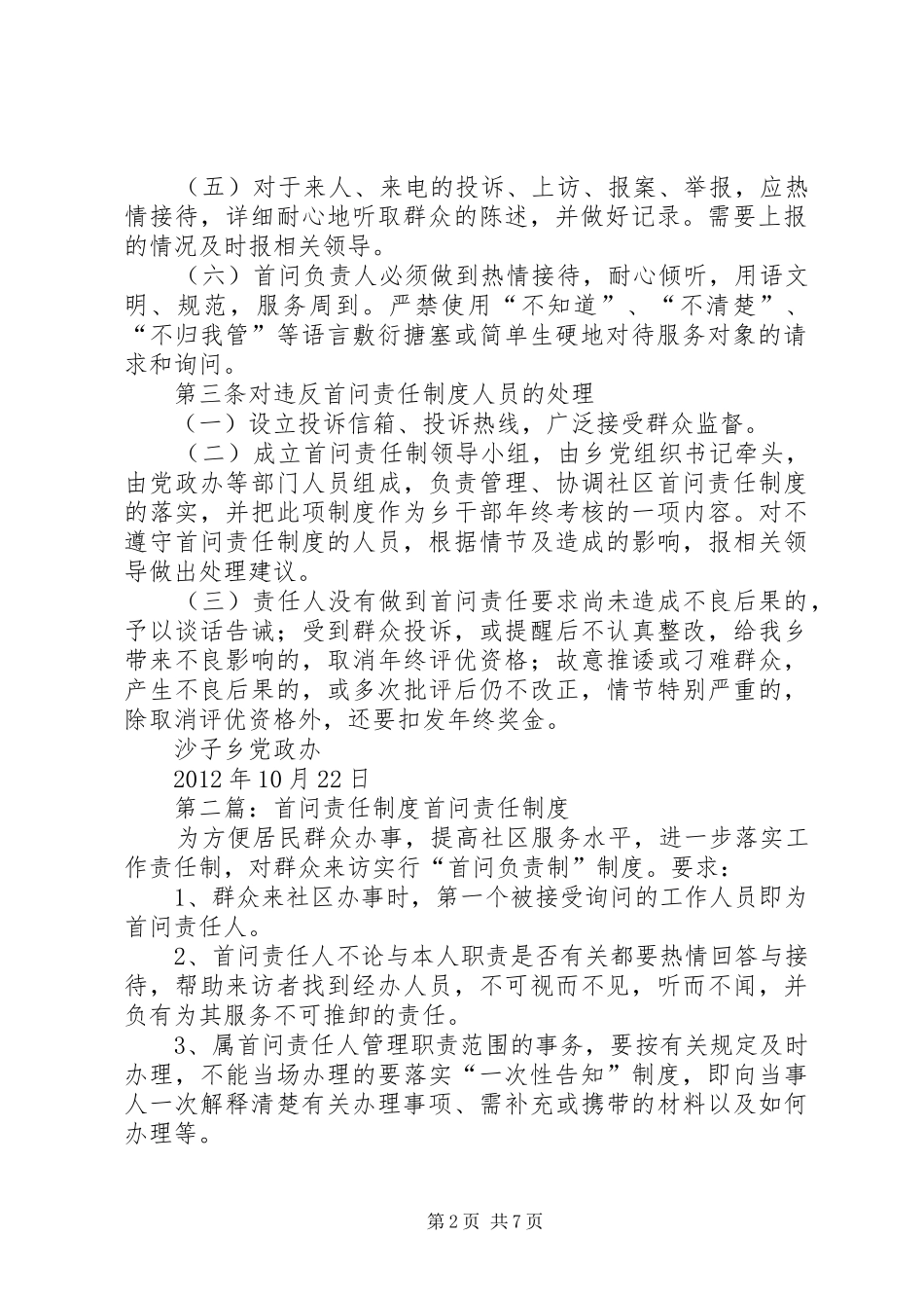 沙子乡首问责任规章制度(试行)_第2页