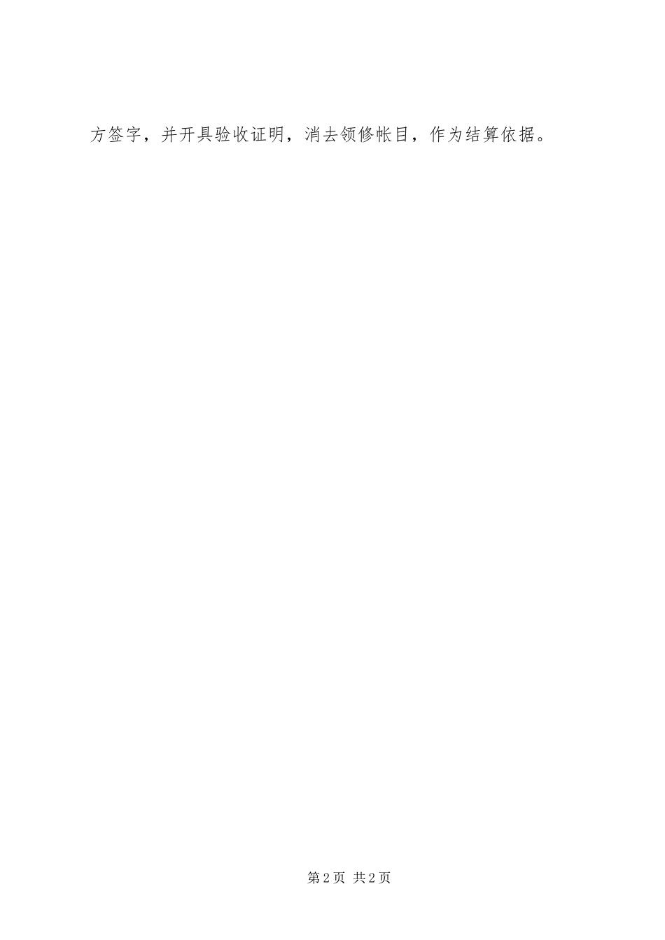 煤矿机电设备大、中、小修理管理规章制度[5篇材料] _第2页