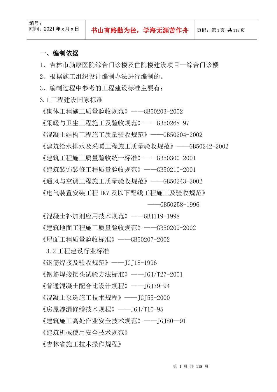 脑康医院一标段施工组织设计_第1页