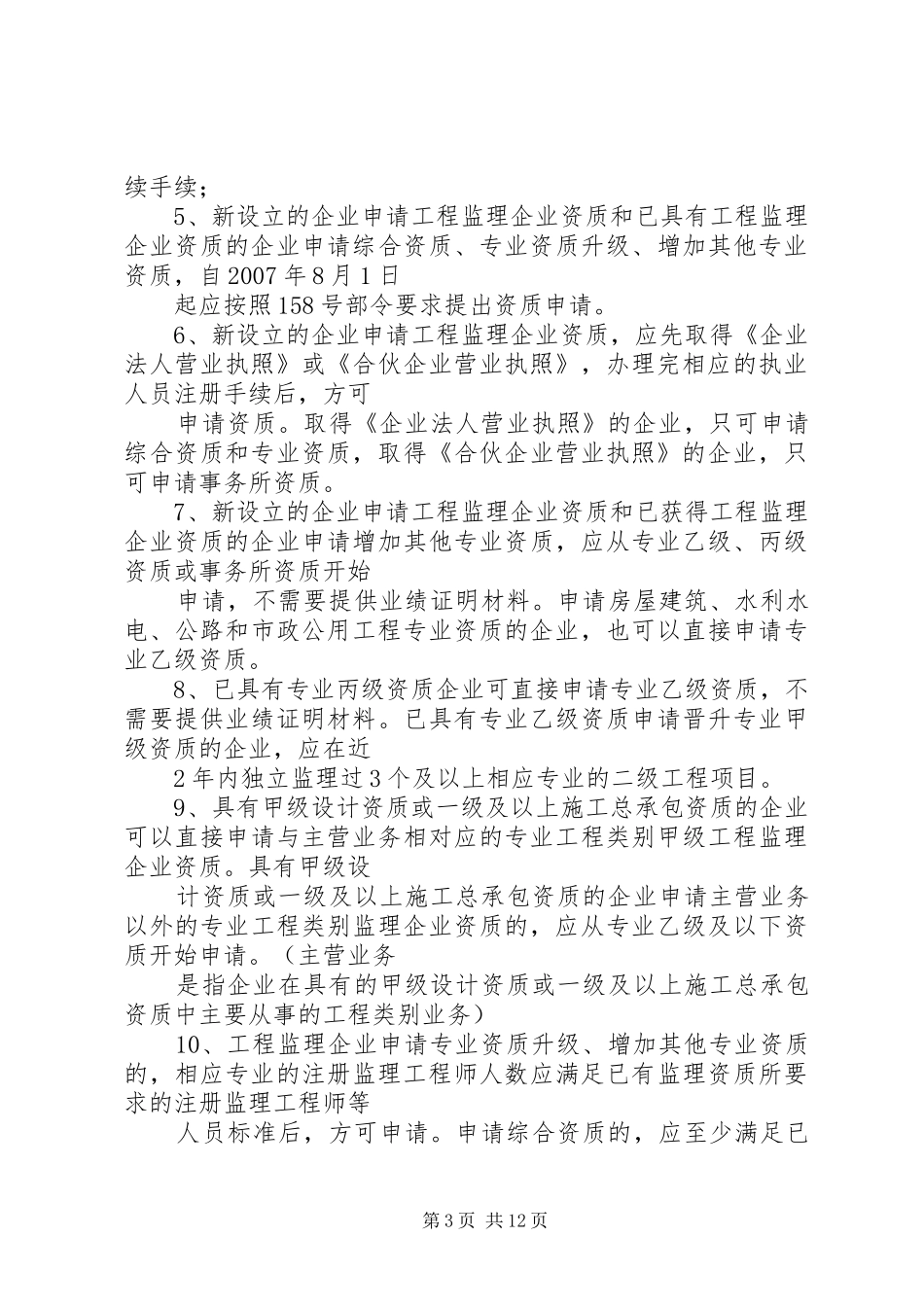 药械供货企业资质审核规章制度[小编整理]_第3页