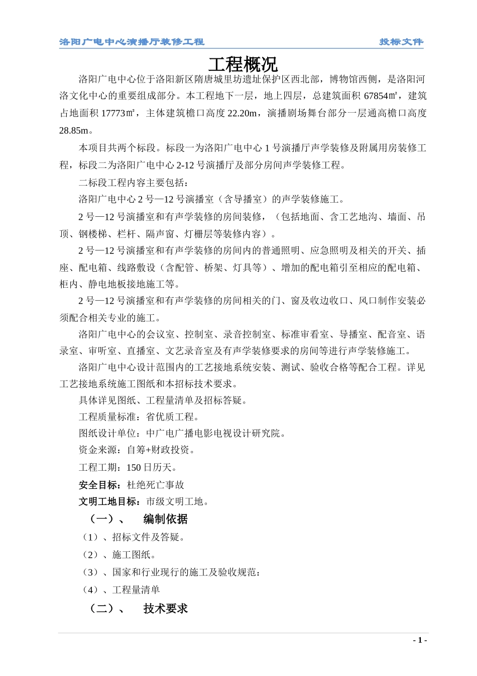 装饰施工组织设计(doc 79页)_第1页