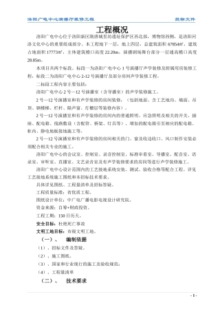装饰施工组织设计(doc 79页)