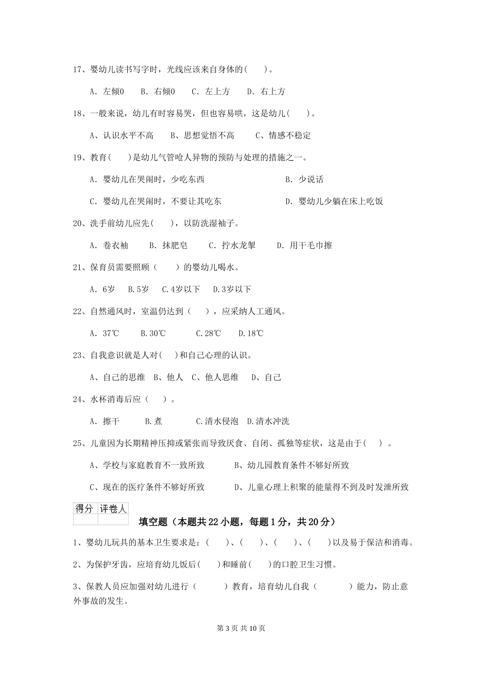 2024版保育员业务考试试题试题_第3页