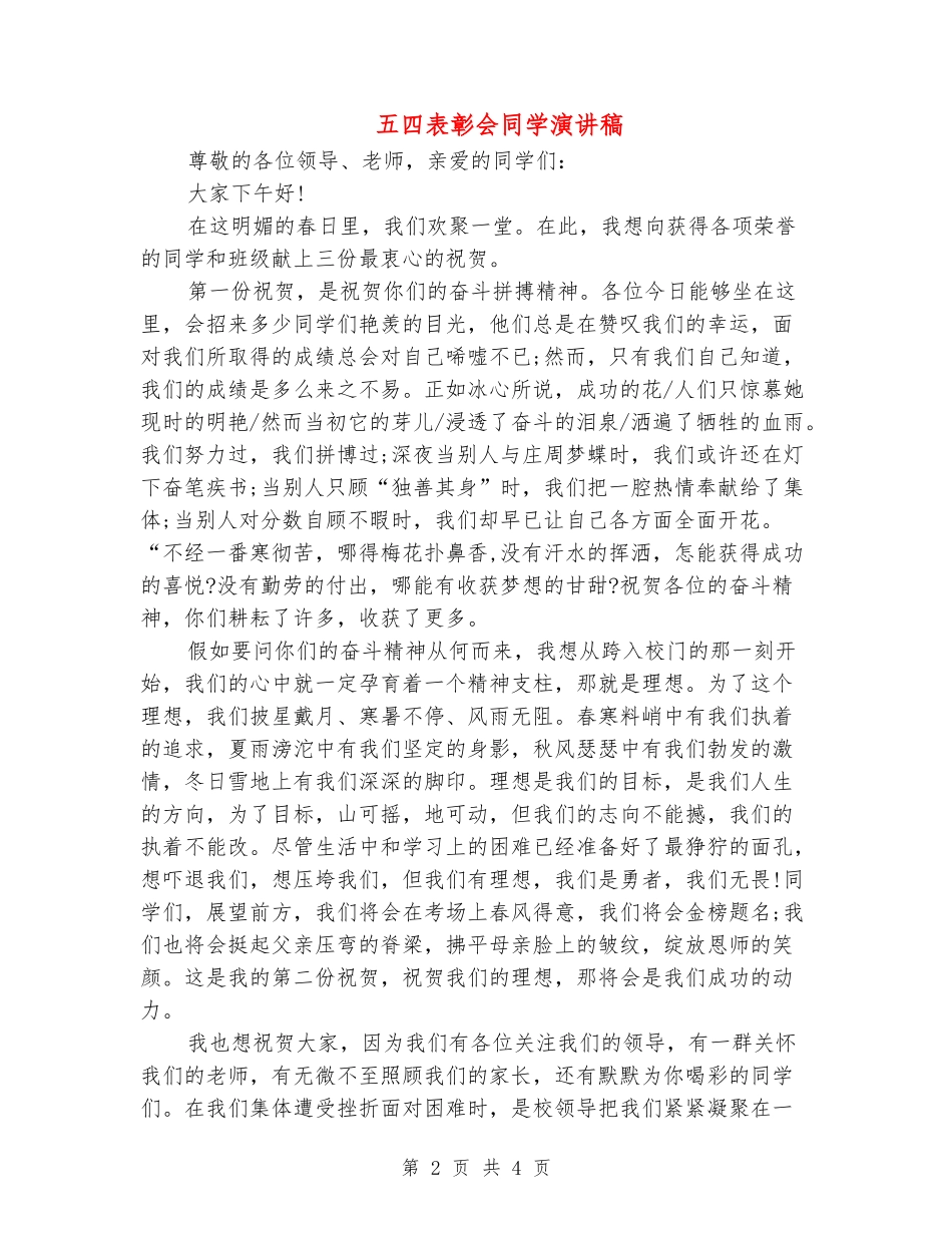 五四表彰会学生演讲稿_第2页