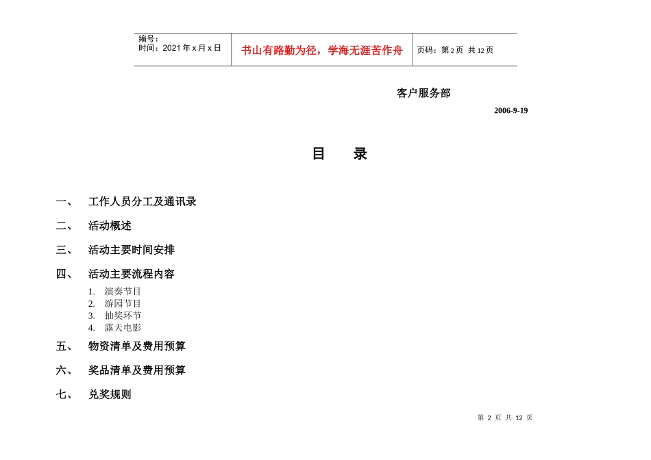 蓝色康园国庆游园活动执行手册0906_第2页