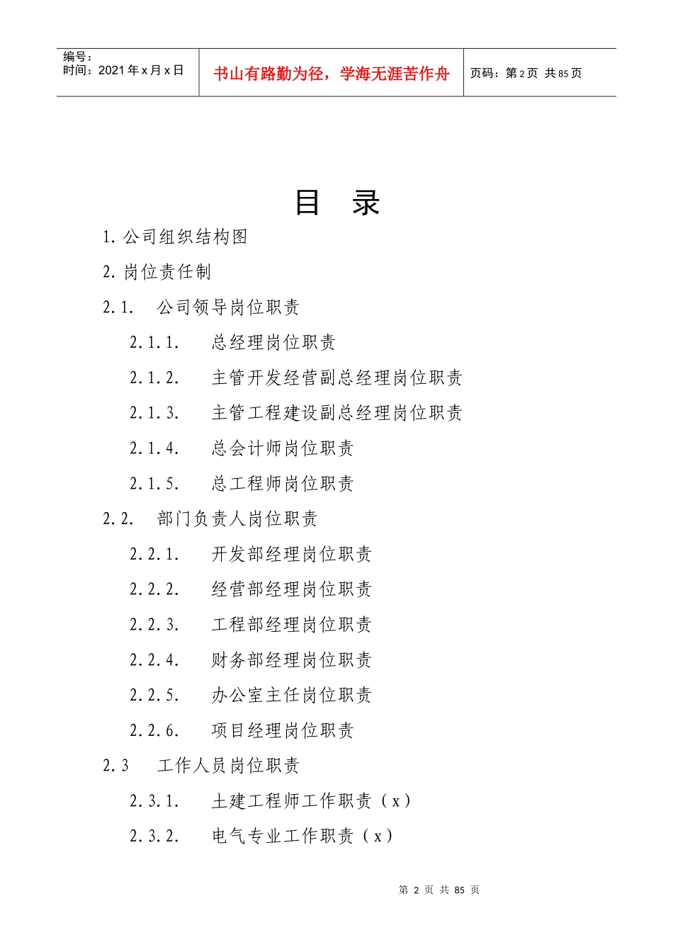 西安市大唐房地产公司管理制度汇编_第2页