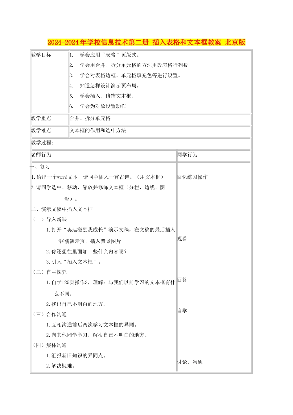 2024-2024年小学信息技术第二册-插入表格和文本框教案-北京版_第1页