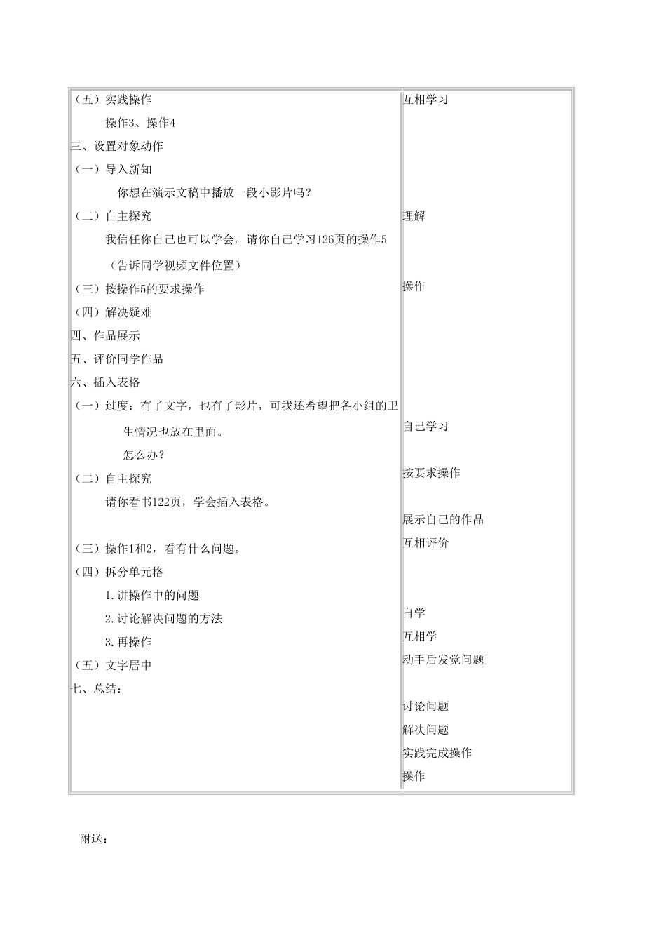 2024-2024年小学信息技术第二册-插入表格和文本框教案-北京版_第2页