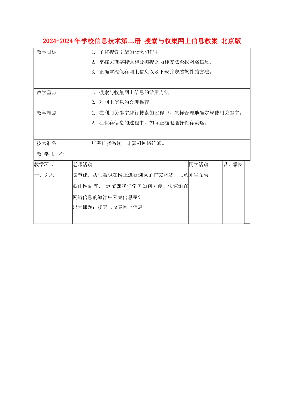 2024-2024年小学信息技术第二册-插入表格和文本框教案-北京版_第3页