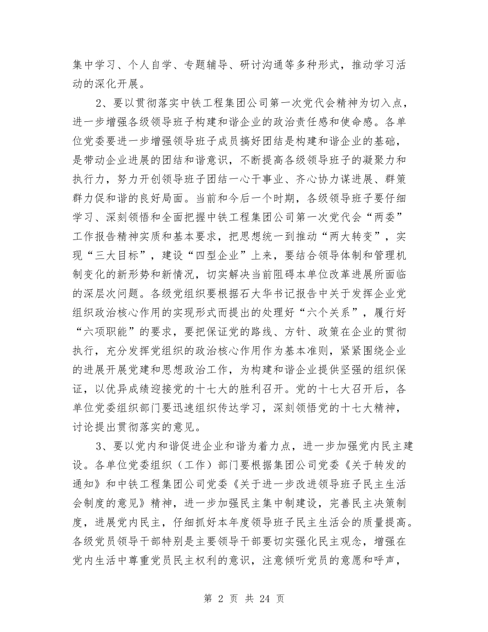 2024年组织工作要点与2024年组织工作计划4篇汇编_第2页