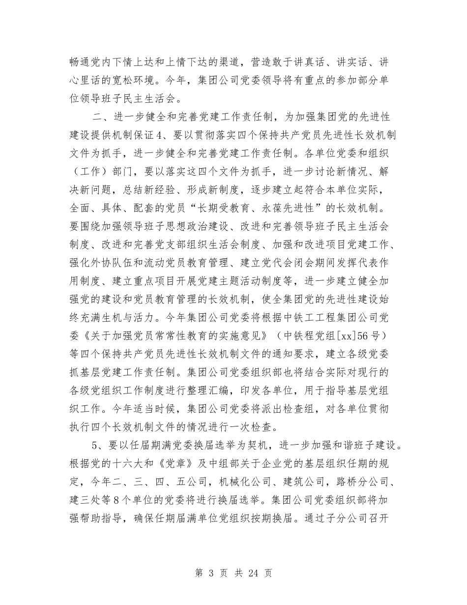 2024年组织工作要点与2024年组织工作计划4篇汇编_第3页