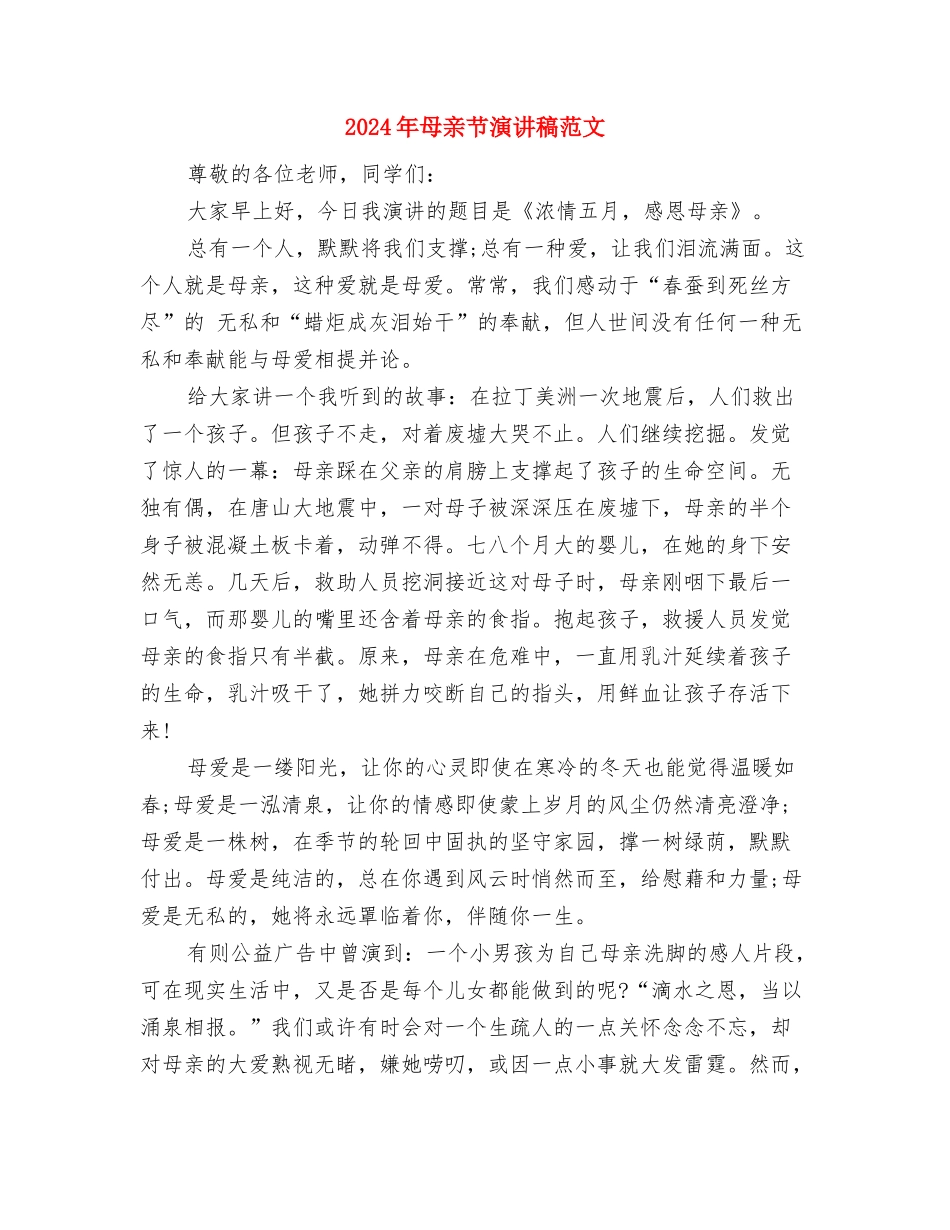 2024年母亲节活动策划方案与2024年母亲节演讲稿范文汇编_第3页