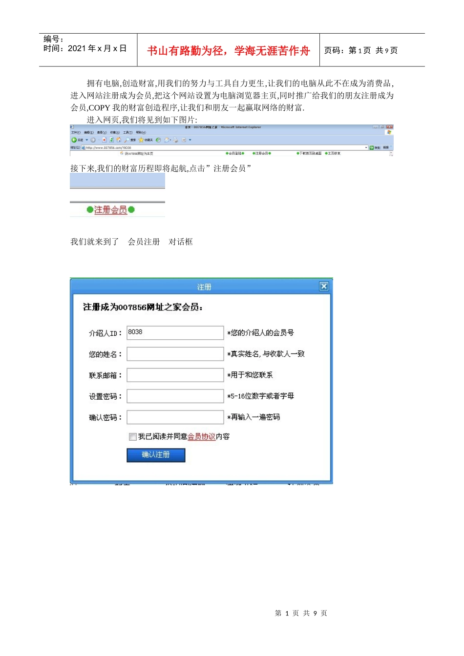 网站推广相关软文_第1页