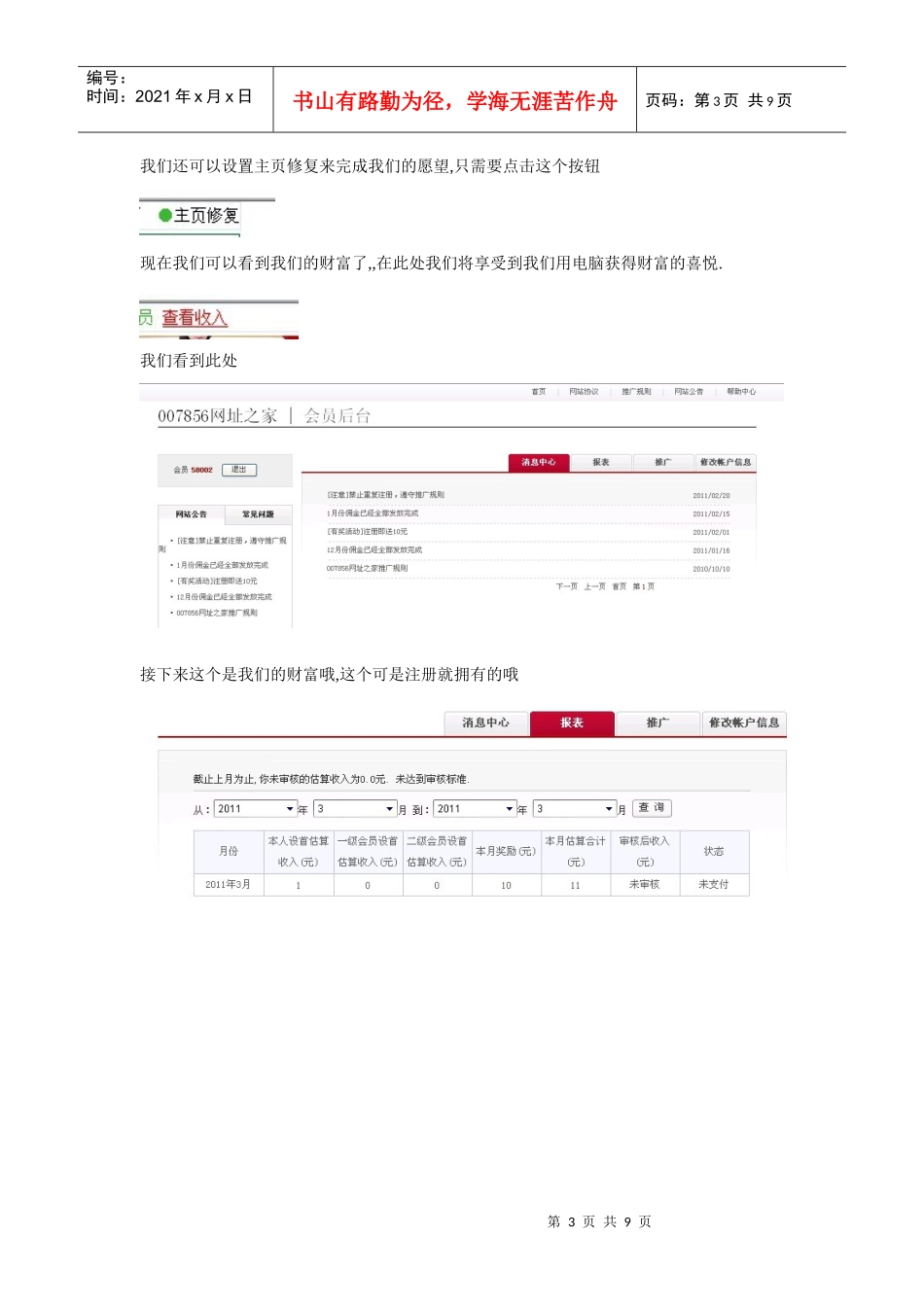 网站推广相关软文_第3页