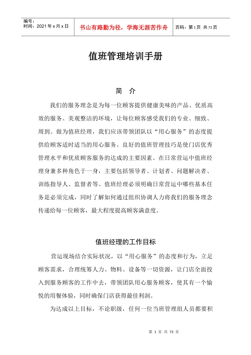 营运管理标准手册_第3页