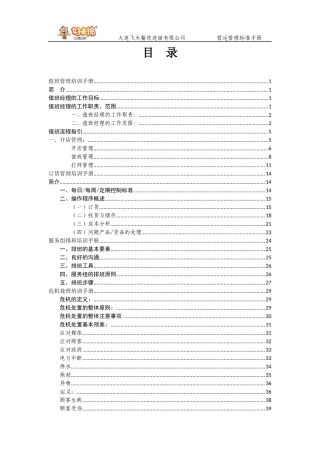 营运管理标准手册