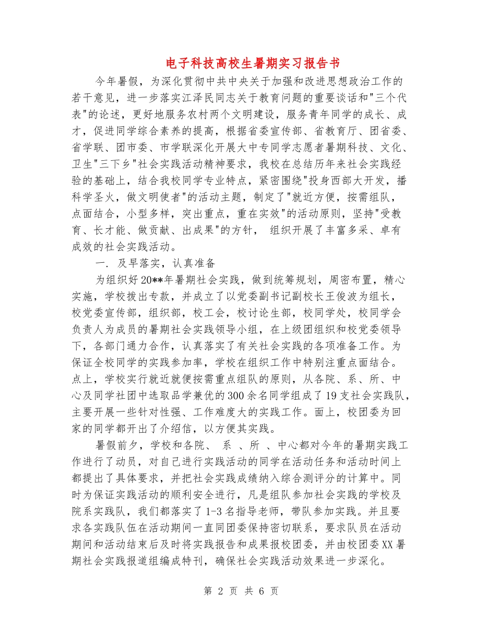 电子科技大学生暑期实习报告书_第2页