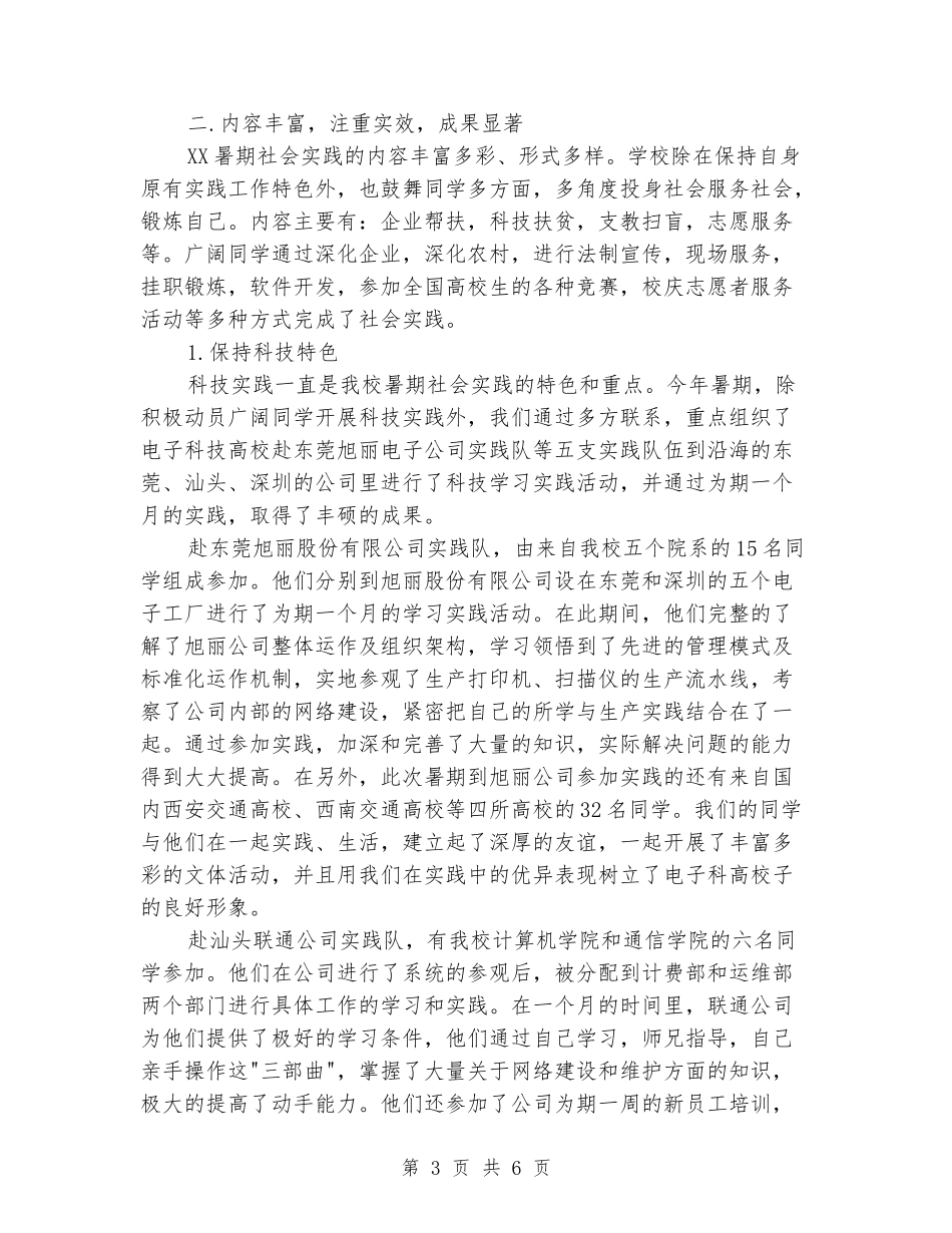 电子科技大学生暑期实习报告书_第3页