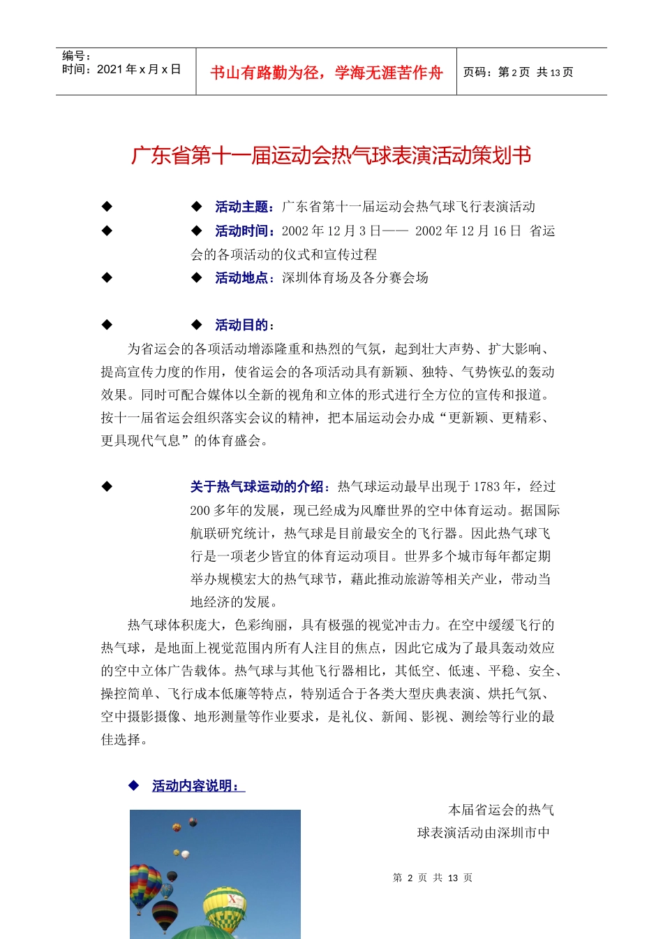 表演活动策划书_第2页