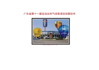 表演活动策划书
